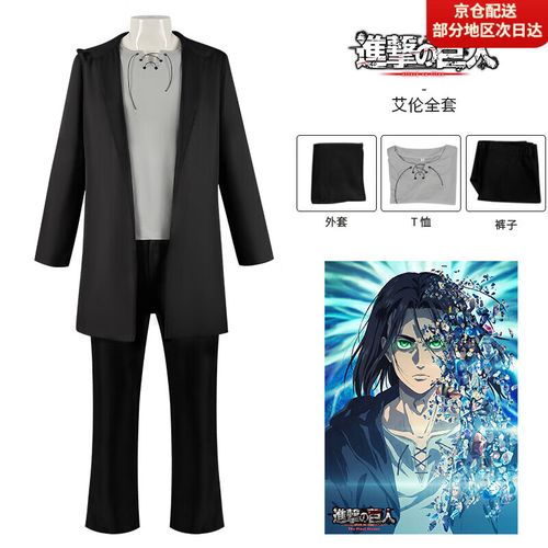 今薇紫进击的巨人艾伦cos服 耶格尔黑色长风衣万圣节舞台服动漫服