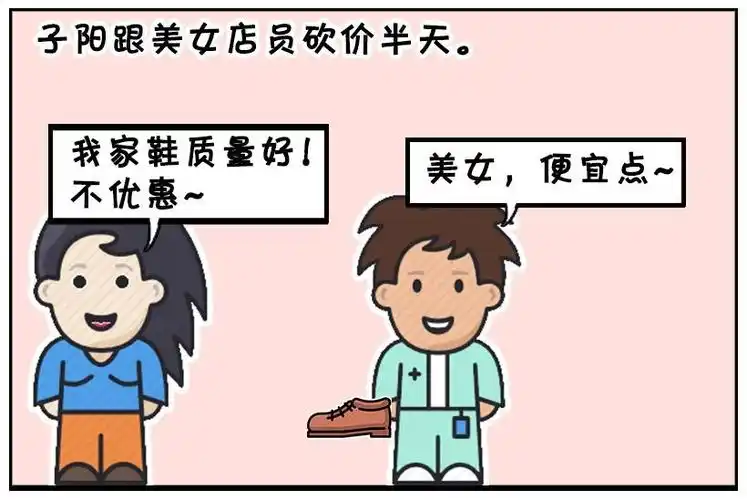 恶搞漫画卖鞋的小美女