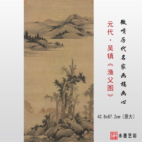 元代吴镇渔父图高清微喷宋元仿古山水画绢布临摹画稿打印宣纸画心