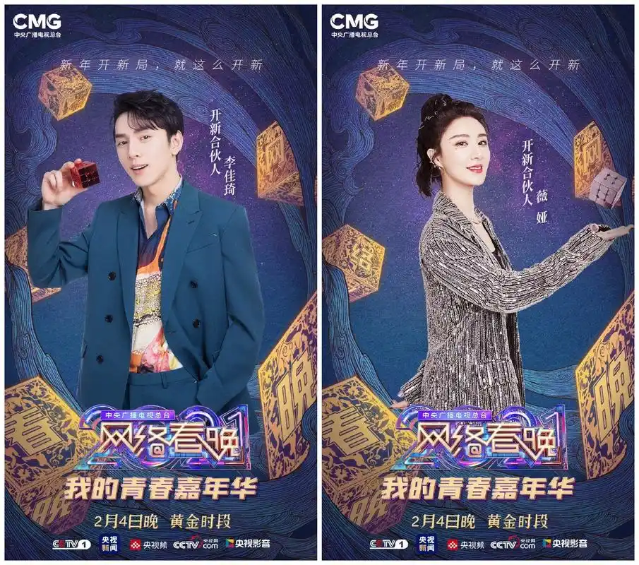 央视网络春晚官宣:王冰冰主持,丁真和蔡徐坤争夺"流量第一人"|央视|丁