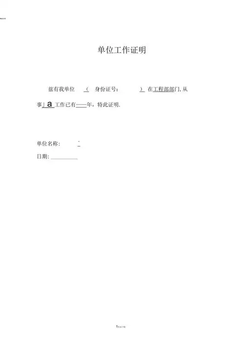 单位工作证明范本