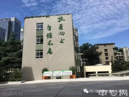 四川省成都市第十七中学寝室图片,校园环境好吗?