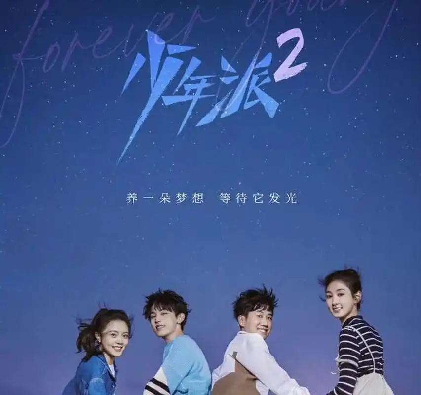 今天,少年派第二部发布最新海报及预告片!