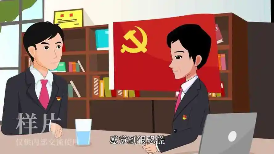 党课学习视频党员谈心谈话心理疏导