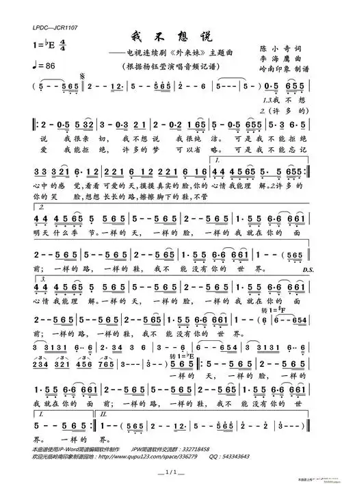 我不想说(电视连续剧《外来妹》主题曲) 杨钰莹 歌谱简谱网