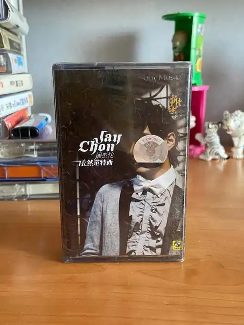 依然范特西全新未拆封