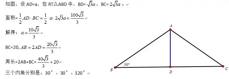 已知等腰三角形底角为30