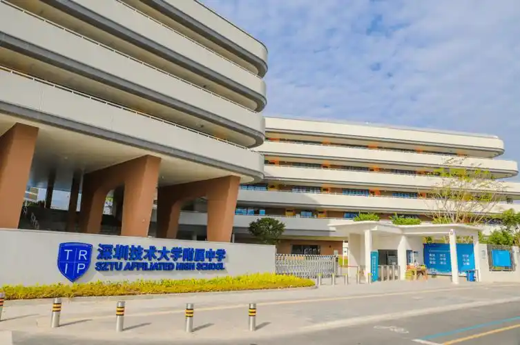正式开学(以下简称"深技大附中")深圳技术大学附属中学与它一脉相承的
