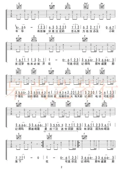 忽而今夏吉他谱 c调弹唱谱 汪苏泷《忽而今夏》主题曲_高清谱