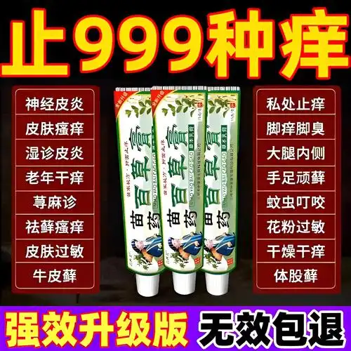 百草膏湿疹止痒去根皮肤病皮炎全身瘙痒专用进口外用抑菌特效药膏