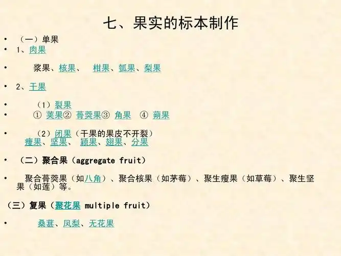 动植物标本制作课件(理论)ppt