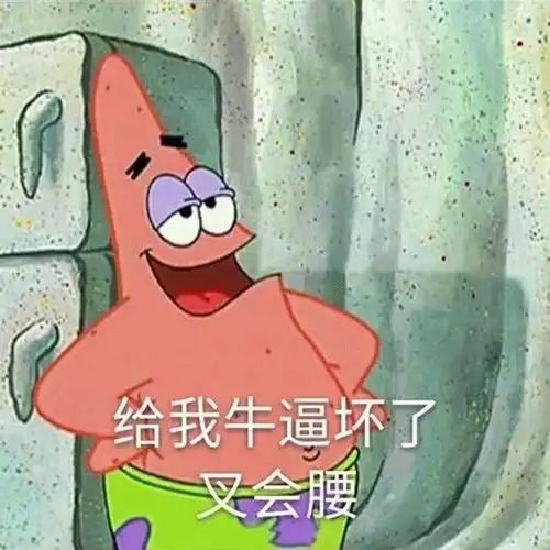 700x700,下载即可获得源文件,下载派大星叉腰趣味表情包就到懒人图库