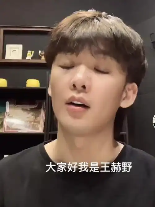 王赫野回应《大风吹》抄袭mj,称这是一种致敬,洗得