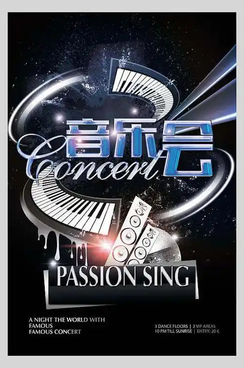 音乐会海报背景图片-音乐会海报背景设计素材-音乐会海报背景模板下载