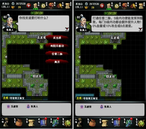 真人,打听任督二脉,张真人会介绍任督二脉,并且提示你去找神医华十三