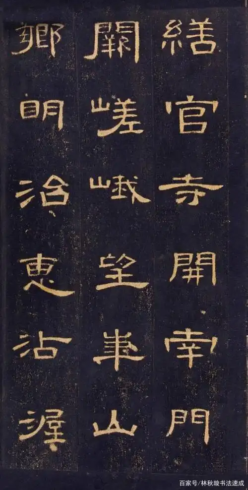 隶书经典巨作《曹全碑》