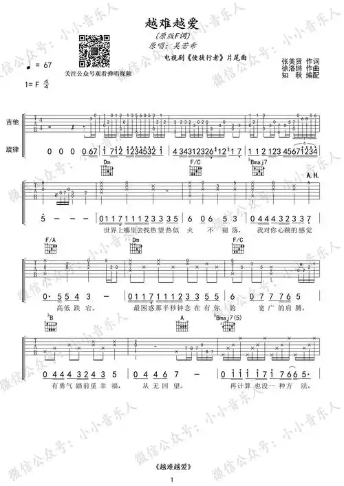 《越难越爱》吉他谱-吴若希-f调原版弹唱六线谱-高清图片谱-简谱网