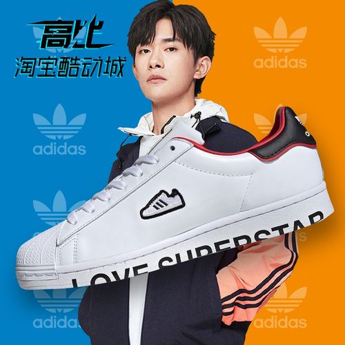 adidas 三叶草superstar 易烊千玺同款男女金标贝壳头板鞋 fw6384