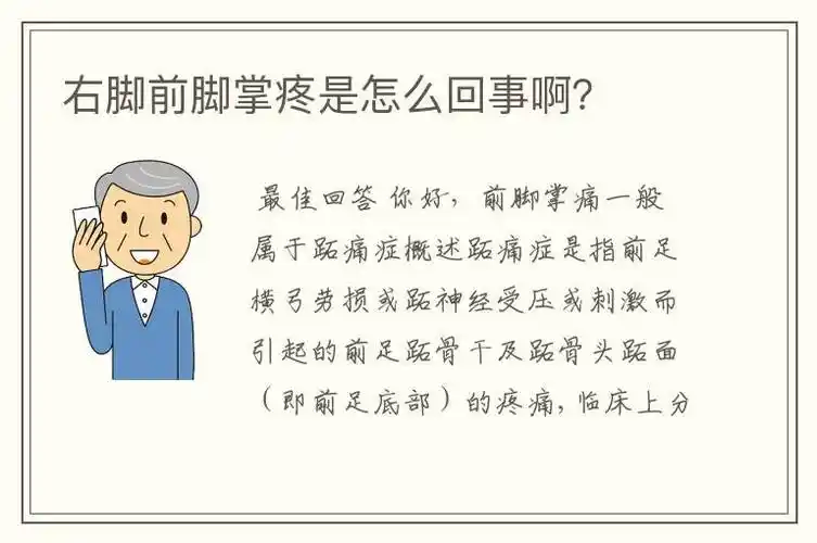 右脚前脚掌疼是怎么回事啊?