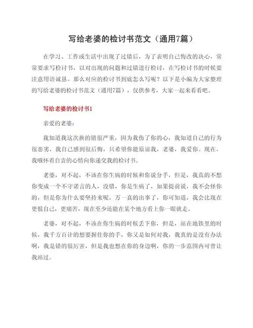 写给老婆的检讨书范文(7篇)