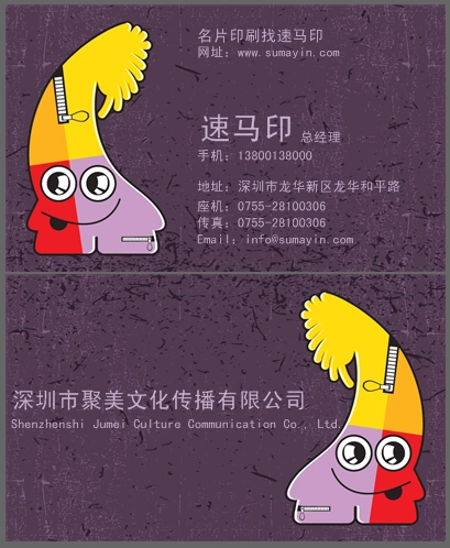 可爱卡通公仔名片设计-名片在线设计模板-名片-名片印刷百度速马印 su