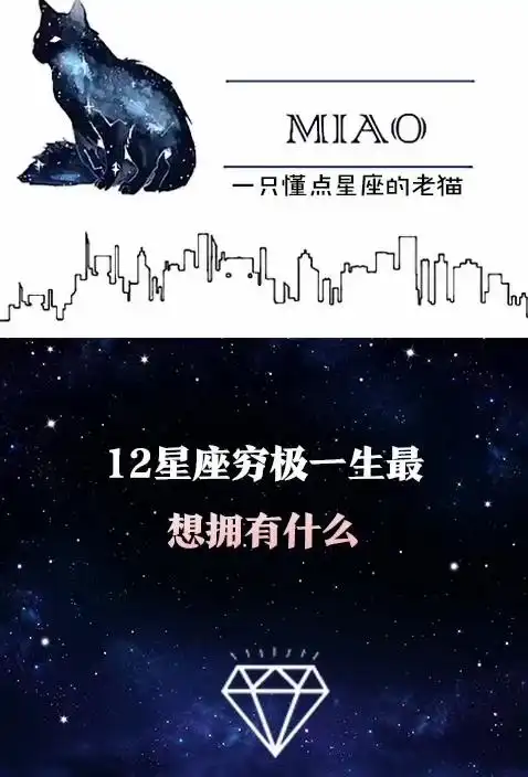 十二星座穷极一生最有拥有什么