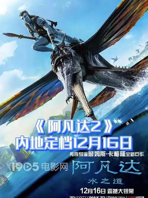 时隔13年,跳票了无数次的阿凡达2终于定档了,12月16日上映