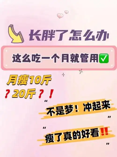 长胖了怎么办这么减肥瘦的快又健康