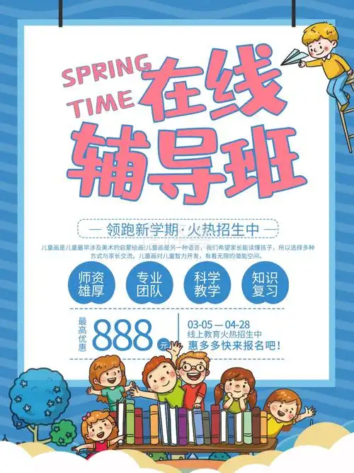 图怪兽频道提供《小清新线上教育辅导班海报》在线图片设计制作,点击"