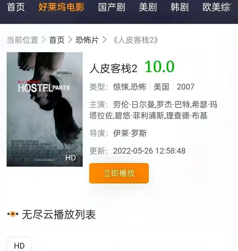 恐怖电影推荐 人皮客栈三部曲系列 经典.#电影 #恐怖惊悚 - 抖音