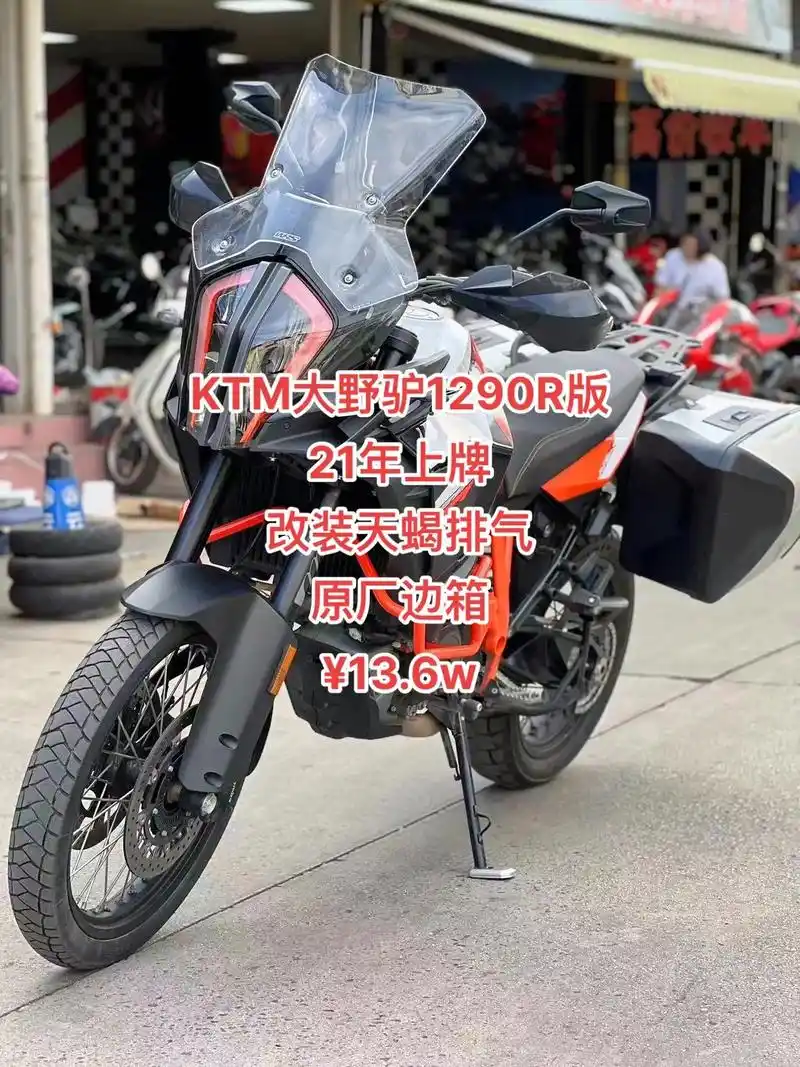 ktm大野驴1290r版,21年上牌,改装天蝎排气,原厂边箱 - 抖音