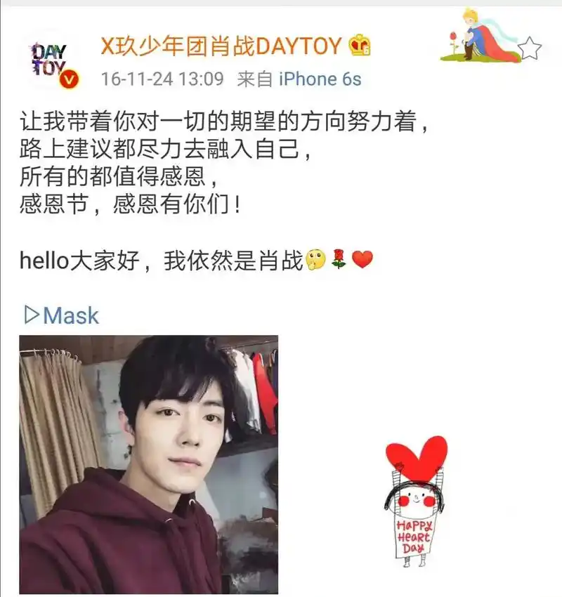 肖战微博存档.#肖战  20161124 13:09  让我 - 抖音