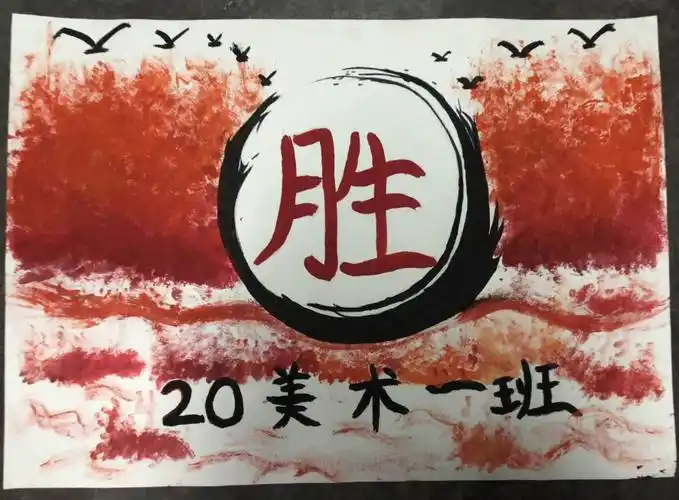 2020年20美术1班运动会创意海报设计作品展