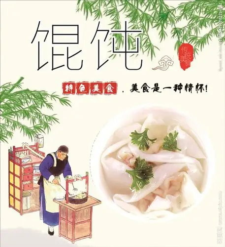 馄饨设计图__海报设计_广告设计_设计图库_昵图网nipic.com