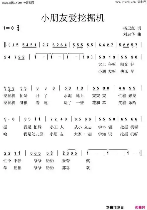 歌曲《小朋友爱挖掘机》简谱_图谱1