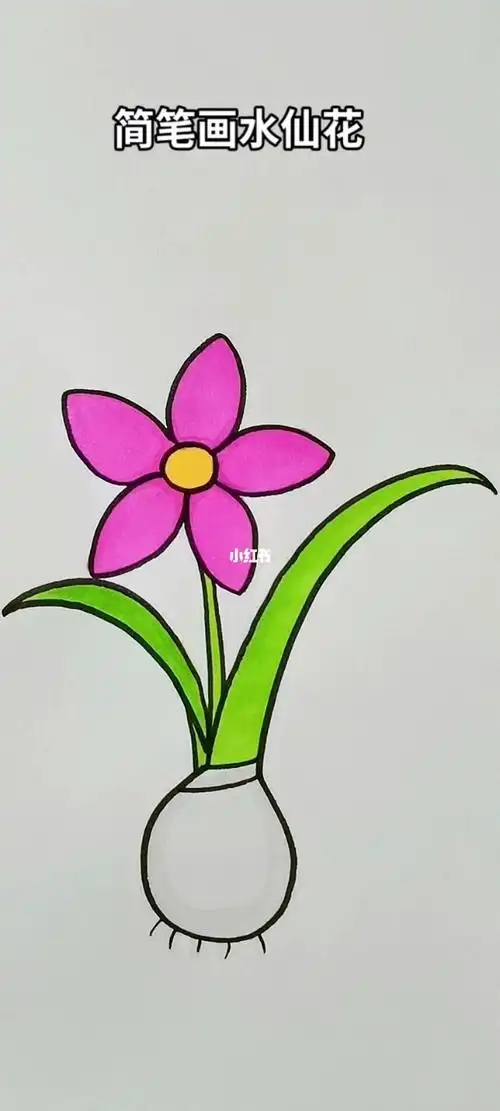 简笔画水仙花#简笔画#简笔画教程