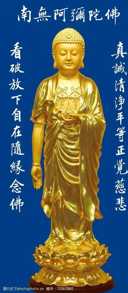 阿弥陀佛金色身图片