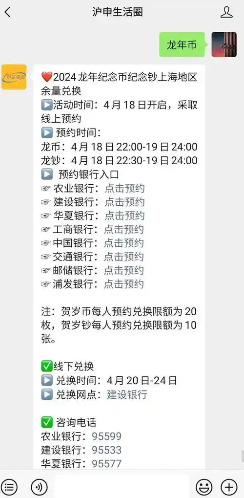 明天!2024龙年贺岁纪念币,纪念钞二次预约即将开始!预约入口→_上海市