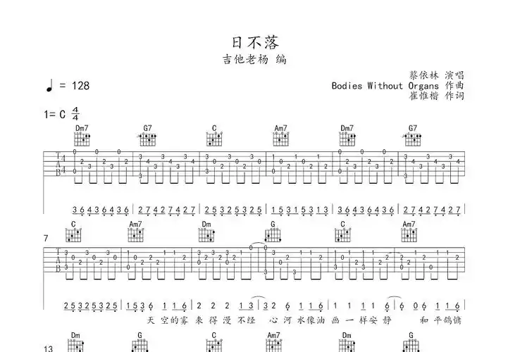 日不落吉他谱_蔡依林_c调指弹吉他谱 - 吉他世界