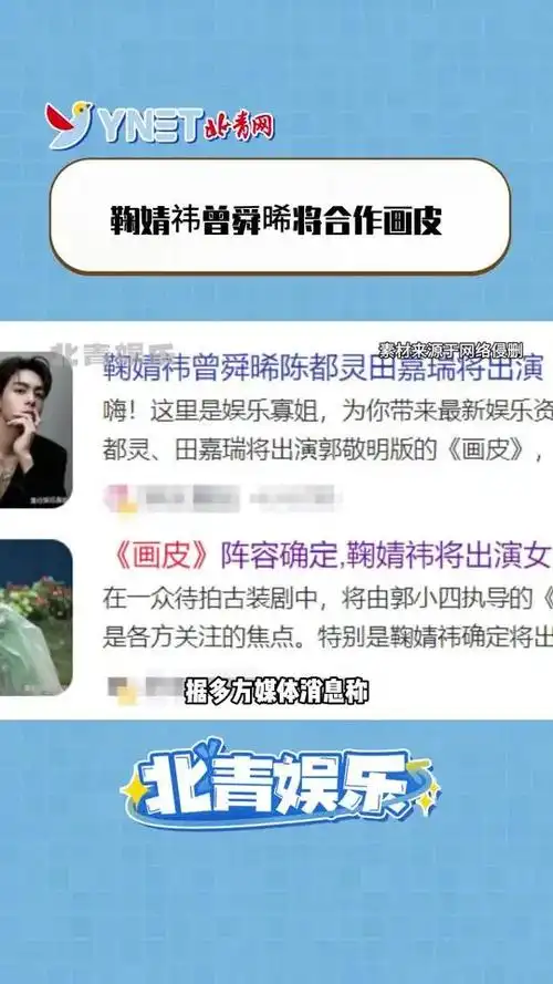 鞠婧祎曾舜晞将合作画皮 鞠婧祎和曾舜晞或将合作郭敬明的"画皮",速来