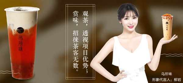 乌所味奶茶