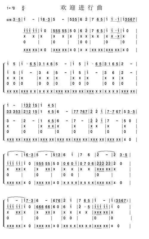 欢迎进行曲第一页铜管