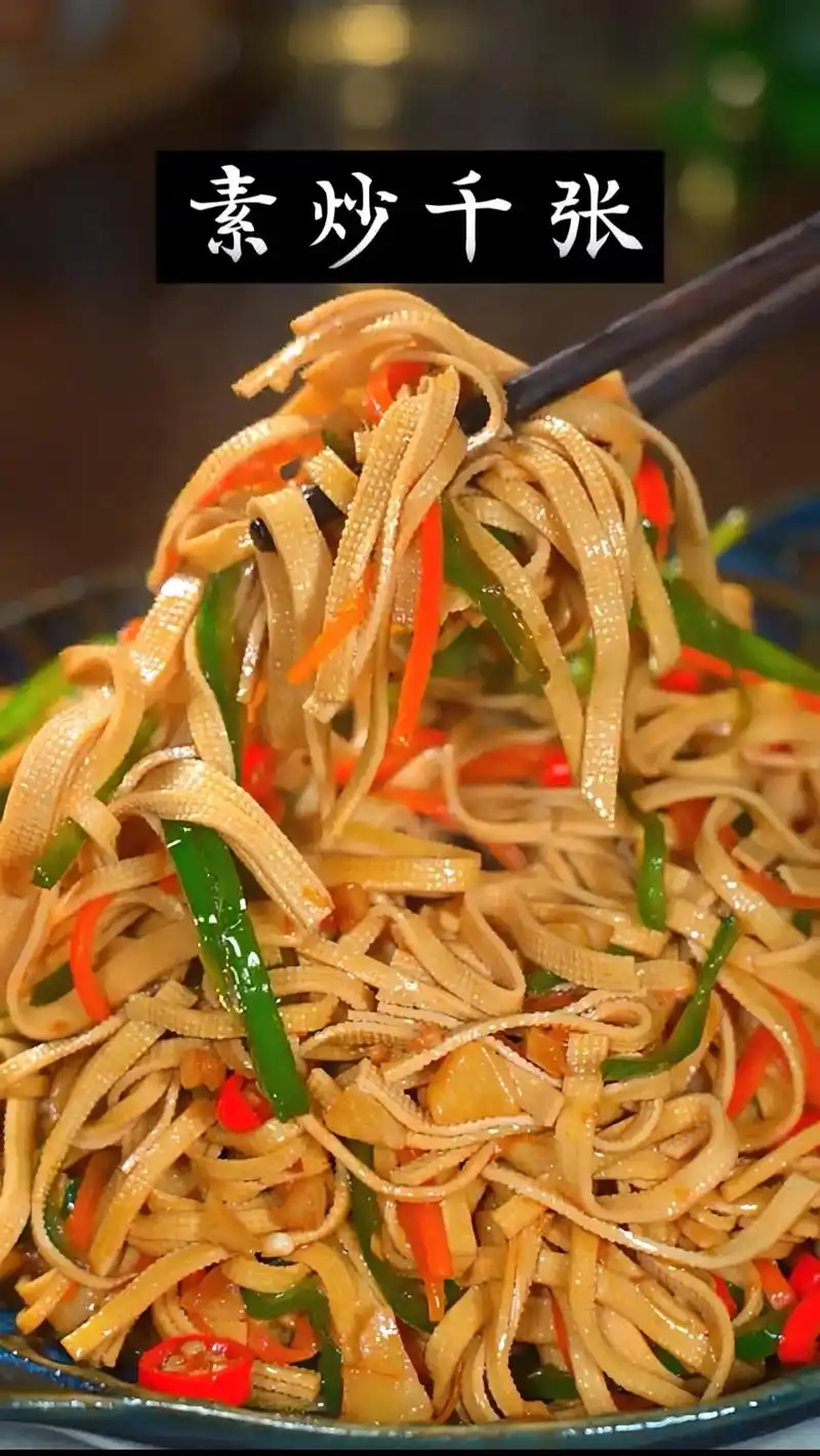 素炒千张好吃到转圈圈