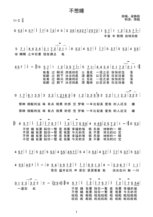 不想睡梁静茹版高清简谱简谱1