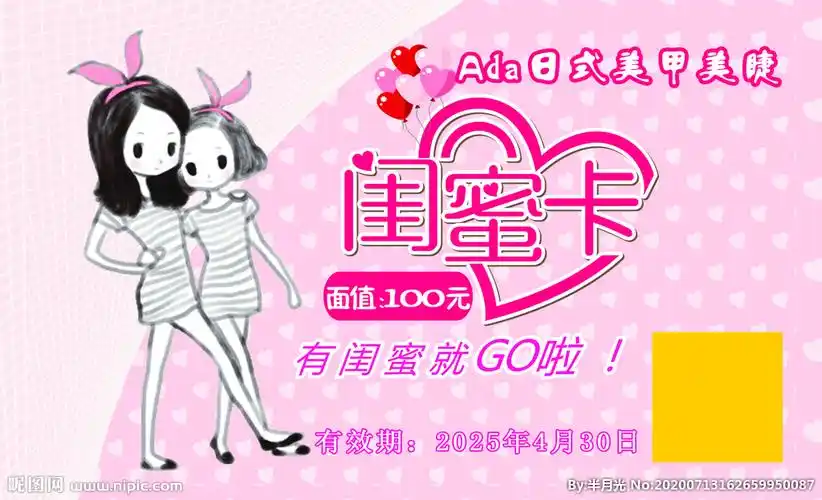 闺蜜卡设计图__名片卡片_广告设计_设计图库_昵图网nipic.com