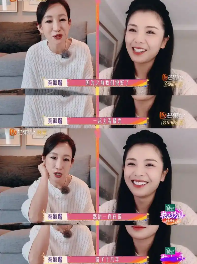 刘涛和秦海璐借着《花儿与少年好友季》度蜜月来了