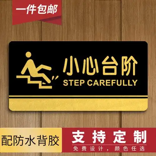 亚克力小心台阶温馨提示牌地贴小心地滑警示牌贴墙标识牌标牌