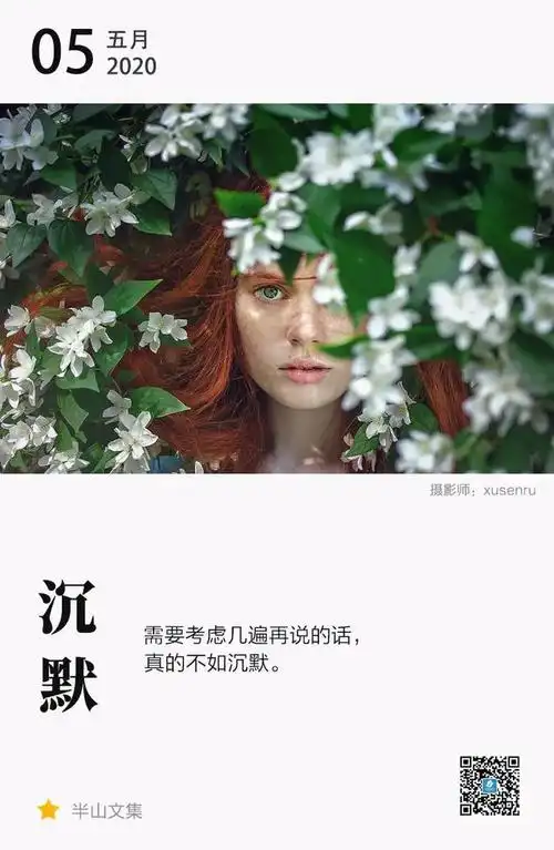 需要考虑几遍再说的话,真的不如沉默. —— 半山文集