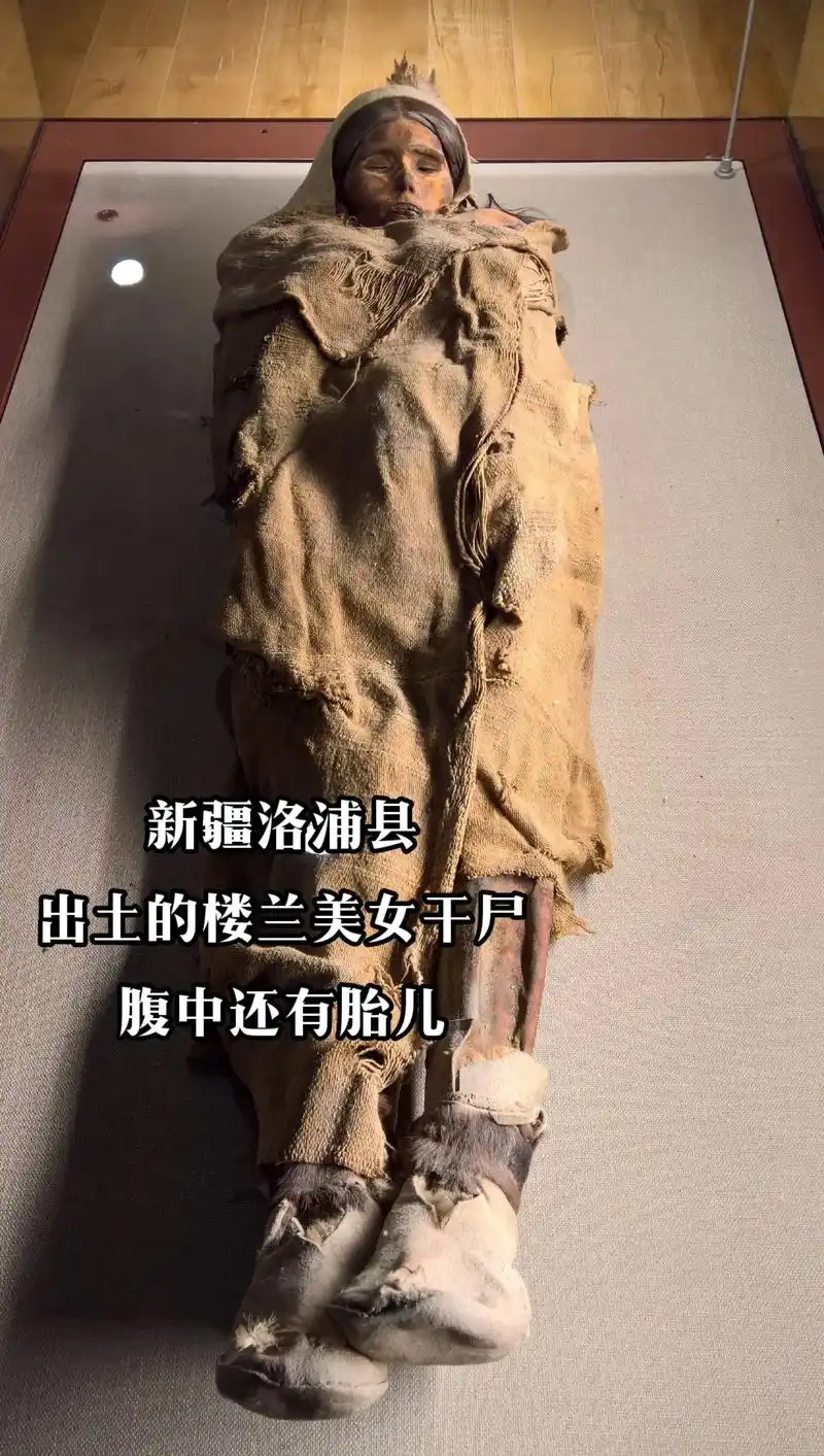 该女子于2004年出土,该女性干尸身高约1.65米左右,年龄 - 抖音