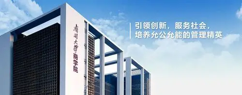 改革创新促发展共创共融赢未来专访南开大学商学院兼远程教育学院院长